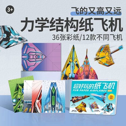 纸飞机专用折纸儿童手工3d立体
