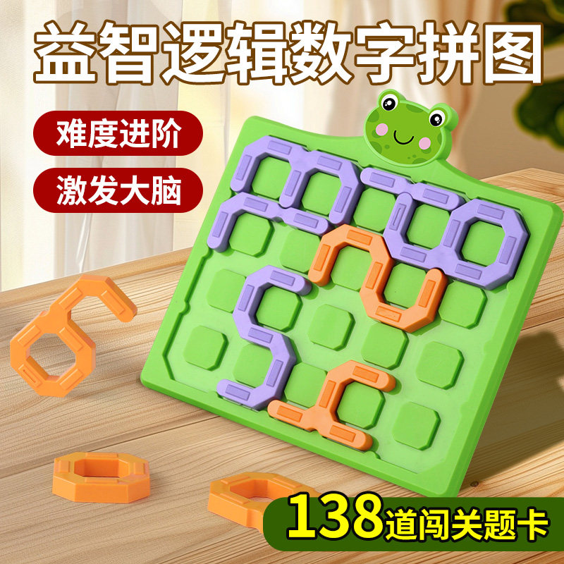 儿童数字益智拼图幼儿园逻辑思维训练智力通关玩具烧动脑桌面游戏