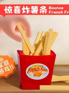 会飞的薯条儿童益智桌游
