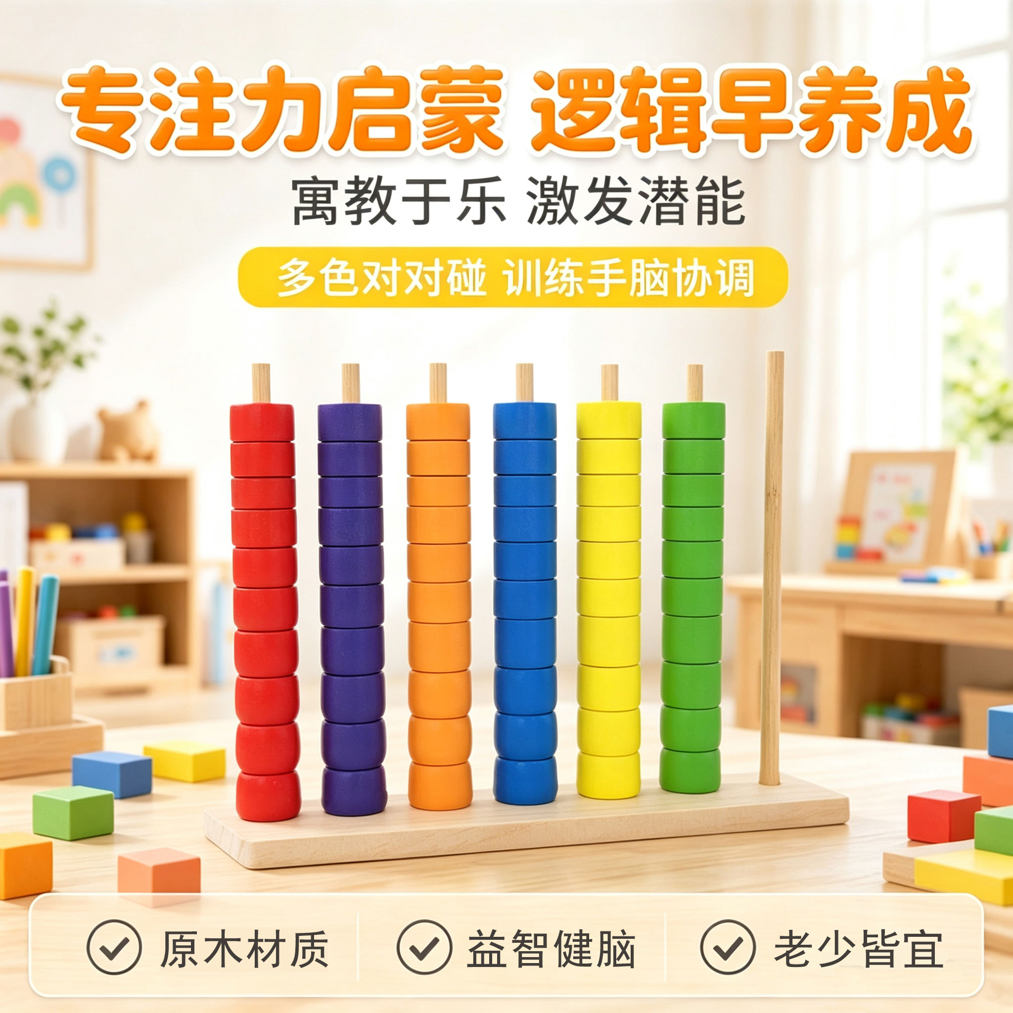 木质串珠早教计算架颜色对对碰