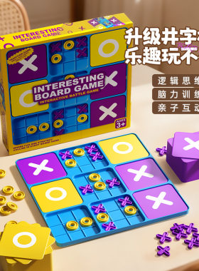 大号XO井字棋儿童益智玩具