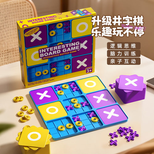 大号XO井字棋儿童益智玩具