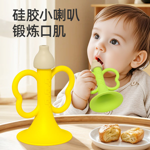 食品级硅胶婴儿小喇叭可吹可啃咬