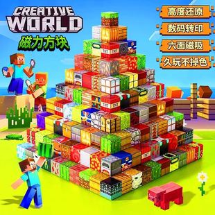 MC 我的世界磁力方块3-6岁益智拼图2025新款儿童礼物拼装周边