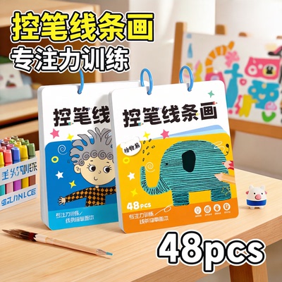 3到6岁儿童控笔线条涂色本