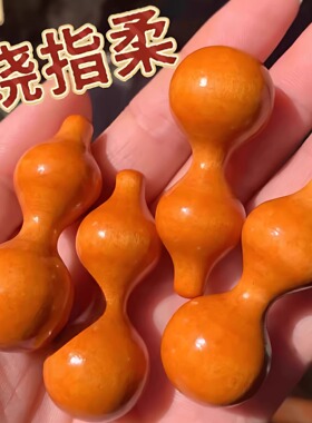 绕指柔小葫芦细腰手捻木葫芦
