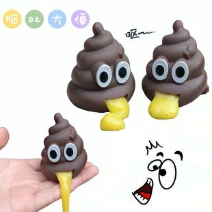 减压恶搞呕吐懒蛋便便整蛊搞怪呕吐大便压力球蛋液粑粑玩具捏捏乐