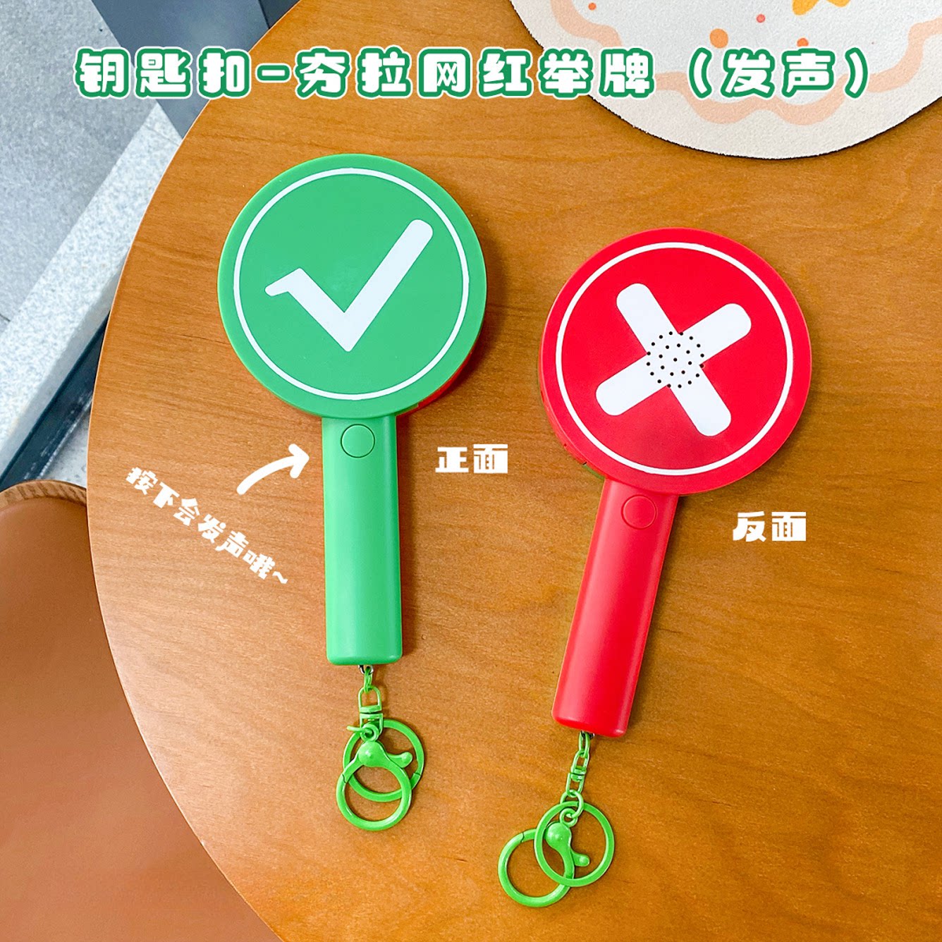双面按键发声手举牌钥匙扣整蛊