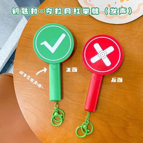 双面按键发声手举牌钥匙扣整蛊