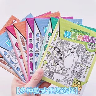 隐藏的图画捉迷藏全套大家来找茬视觉大挑战小学生益智专注力训练