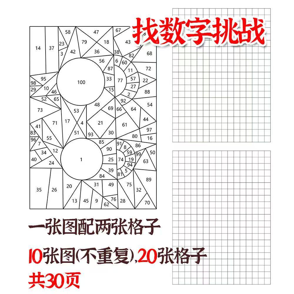 数字挑战益智解压聚会通关玩具