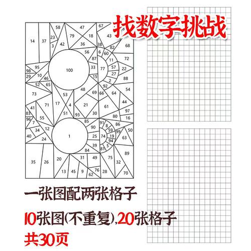 数字挑战益智解压聚会通关玩具