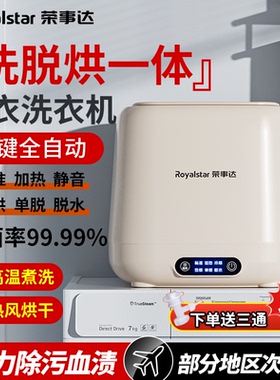 荣事达内衣内裤洗衣机洗袜子神器全自动迷你小型洗脱烘一体清洗机