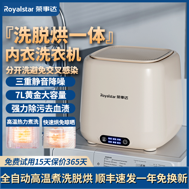 荣事达全自动内衣内裤洗衣机烘干一体小型迷你懒人专用洗袜子神器