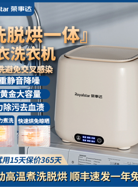 荣事达全自动内衣内裤洗衣机烘干一体小型迷你懒人专用洗袜子神器