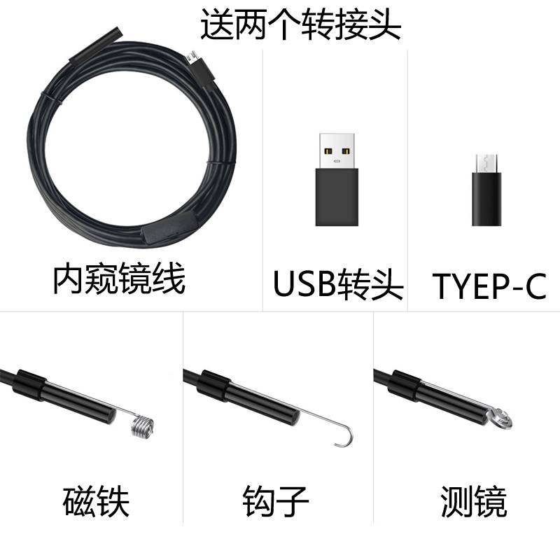 5.5mm高清安卓tyep-c电脑USB内窥镜汽车汽修工业管道防水探头IP67