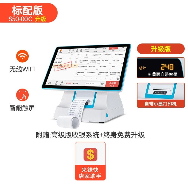来钱快收银机收款机餐饮收银机一体机奶茶店快餐饮点餐机收银系统