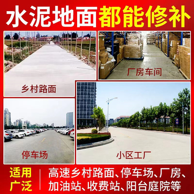 水泥路面料修补高强度混凝土地面起沙绿色快速砂浆道路快干修复剂