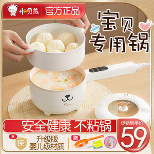 小贝熊宝宝辅食锅婴儿煎煮一体多功能电热火锅电煮泡面煮粥不粘锅