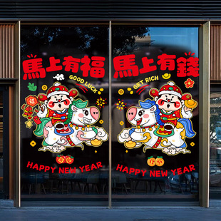 2026马年静电贴福字窗花玻璃贴纸门贴窗贴春节元旦过年新年装饰品