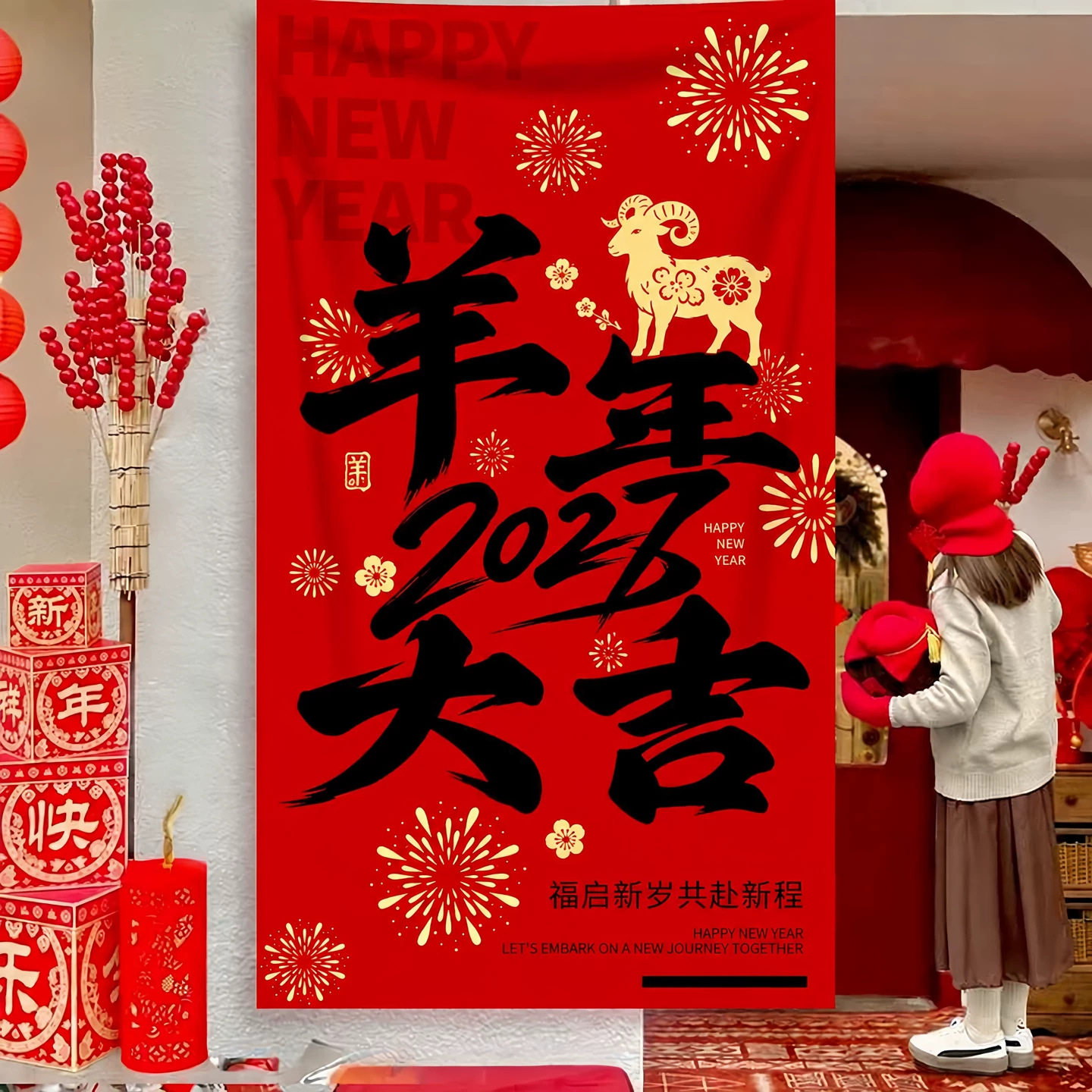 2027新年元旦春节装饰挂布红色羊年吉祥文祝福商场门店背景墙条幅