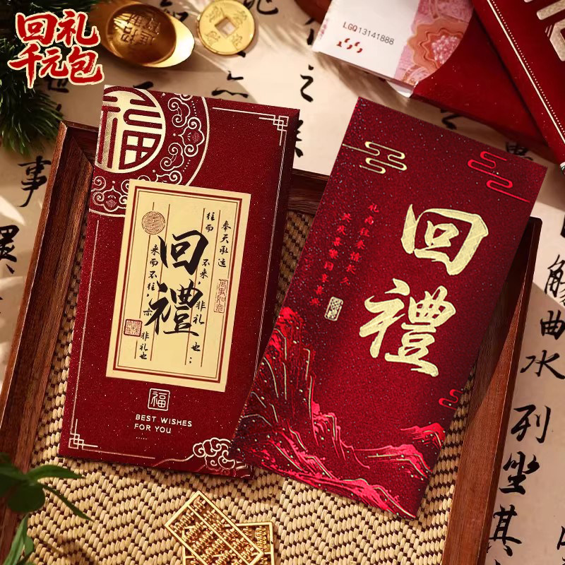 回礼红包结婚生日乔迁过大寿升学酒席回礼谢礼加厚千元长款通用