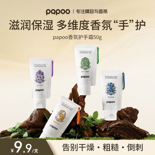 PAPOO护手霜女滋润保湿 补水留香滋润护甲精华防干裂嫩肤官方正品