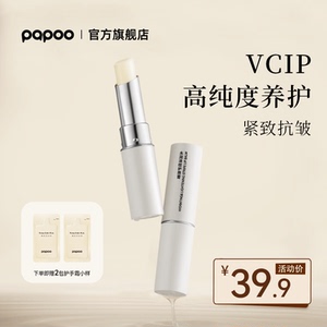 PAPOO水润淡纹护唇膏VCIP纯度养护丰润柔嫩保湿呵护双唇天然橙香