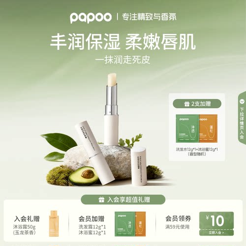 PAPOO润唇膏水润淡纹唇保湿滋润橙香女男防干裂软化死皮护唇膏