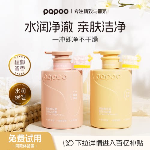 氨基酸香氛沐浴露 持久留香 水润清洁不紧绷