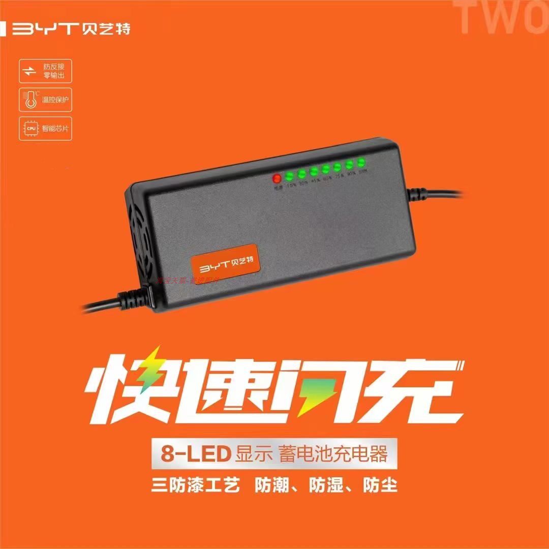贝艺特快充充电器8灯电量显示