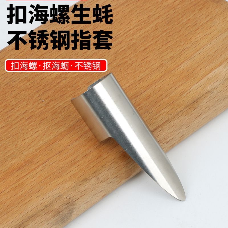 铁指甲扣海鲜鳞甲生蚝不锈钢指环厨房剥虾螃蟹扣海蛎海螺赶海神器
