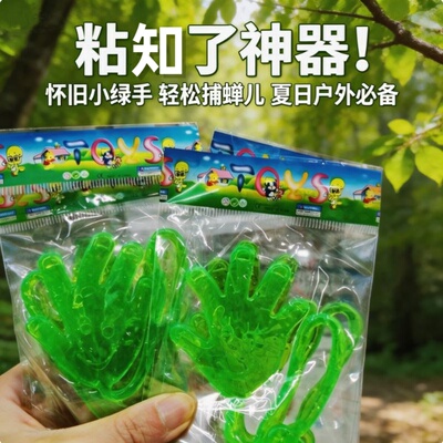 2026年粘知了小绿手小绿球黏球捕蝉神器儿童玩具抓蝉工具夏天户外