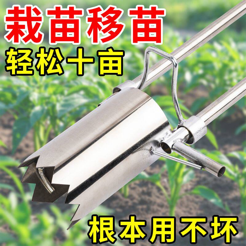 不锈钢移苗神器挖洞取土打孔器移栽苗玉米西瓜蔬菜起苗取苗器工具