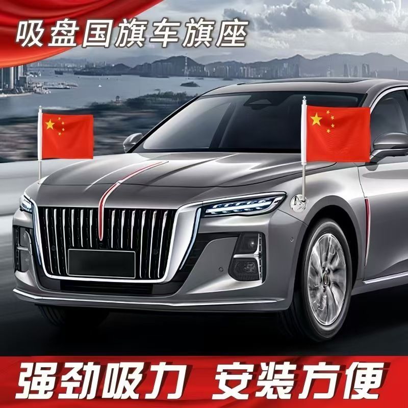 国庆节汽车摩托车爱国五星红旗车载氛围装饰吸盘国旗婚礼迎宾专用
