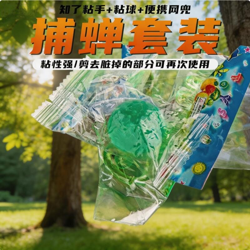 2026年粘知了小绿手小绿球黏球捕蝉神器儿童玩具抓蝉工具夏天户外