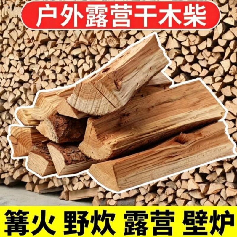 木柴酒店饭店野炊燃料庭院篝火用