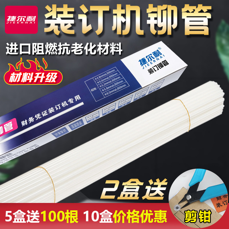 铆管凭证装订机热熔胶管适用得力装订机铆管3888 3847 3853 33669