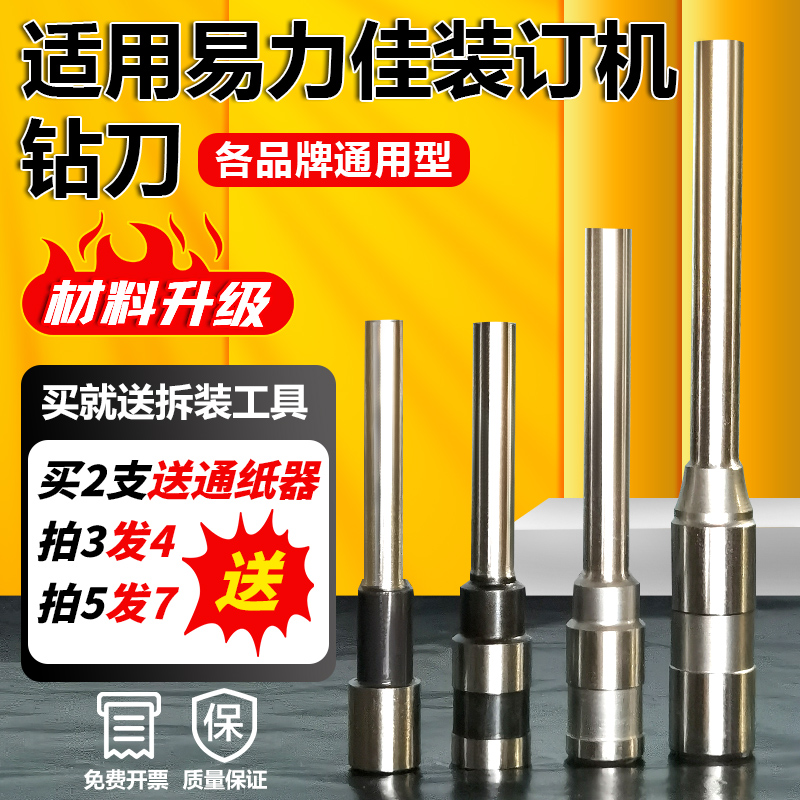 易力佳装订机打孔钻头YC-380/300/600/350/50G/608/628/E60-2/ZD-