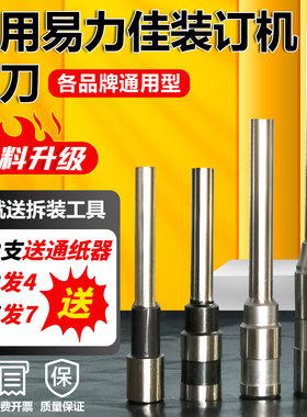易力佳装订机打孔钻头YC-380/300/600/350/50G/608/628/E60-2/ZD-