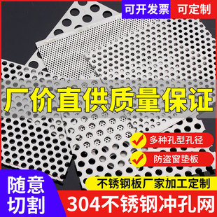 不锈钢冲孔板304不锈钢网片打孔圆网孔板筛网板防盗网窗阳台垫板