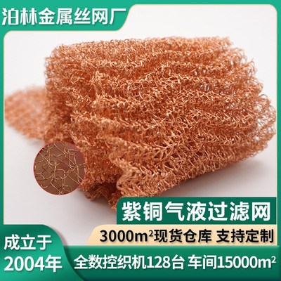 Signal Shielding Net Anti-Snail Copper Wire Net Pest &