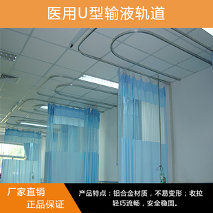 医院U型隔帘布L窗帘轨道导轨病床房吊轨I直输液滑道吊瓶架铝合金