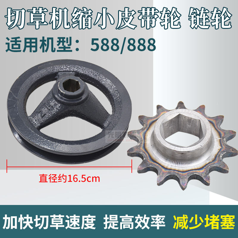 久保田588 788 888收割机配件改装切草缩小皮带轮链轮