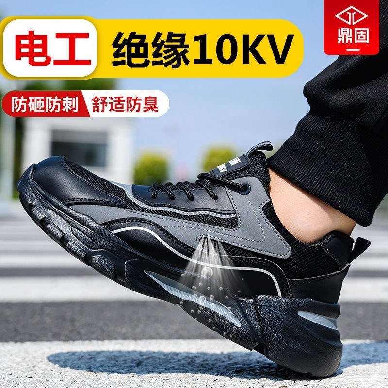 鼎固劳保鞋男士绝缘10KV新款夏季防砸防刺工作耐穿包头电工安全鞋