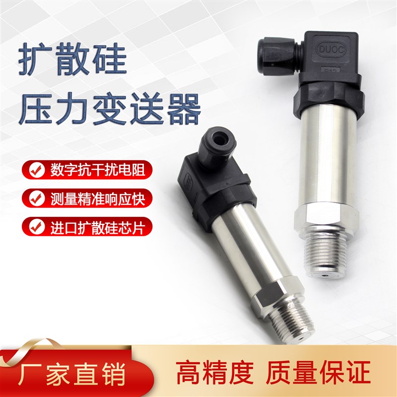高精度恒压供水传感器扩散硅压力变送器4-20mA气压液压1.6MPA数显