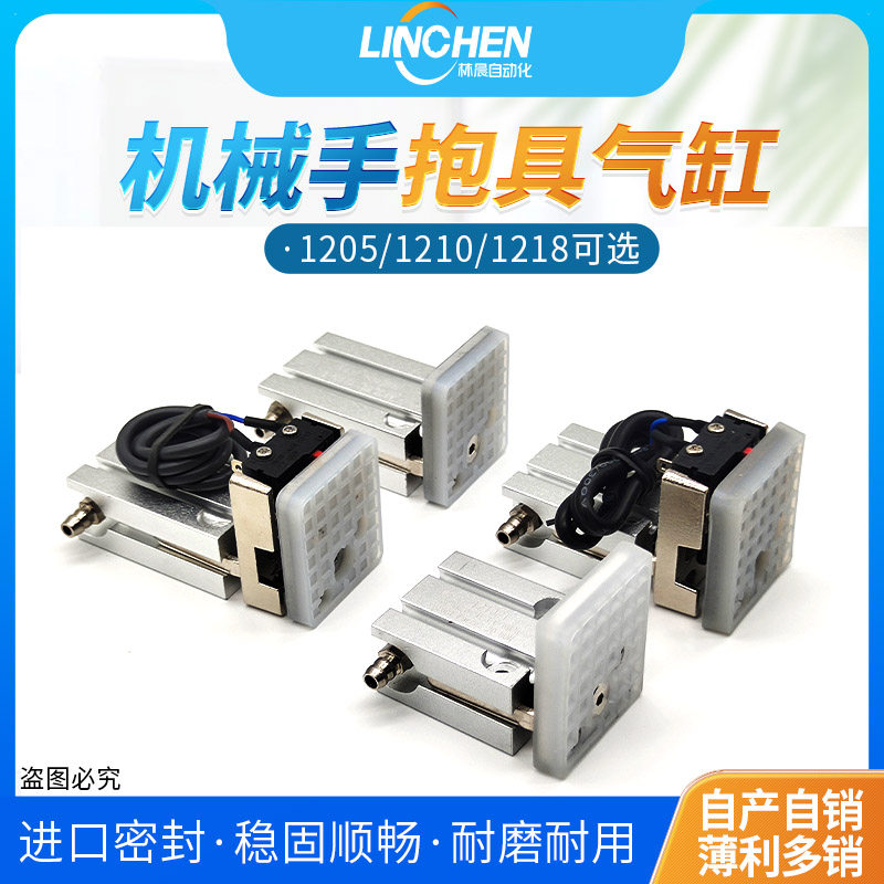 天行微动开关机械手配件抱具夹具气缸1210PT 1205WD工装用气动元