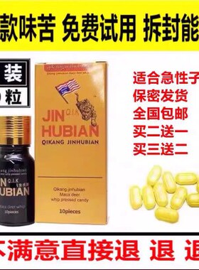 原装辉腾老款美国正品金虎鞭10粒虎王速德国效黑金刚成人口服进口
