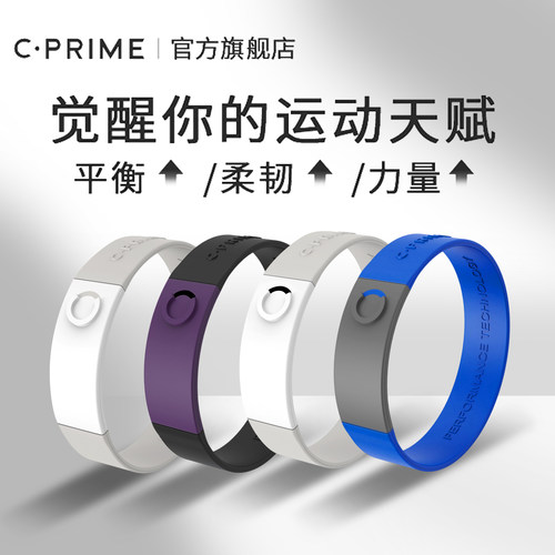 CPRIME篮球能量平衡手环