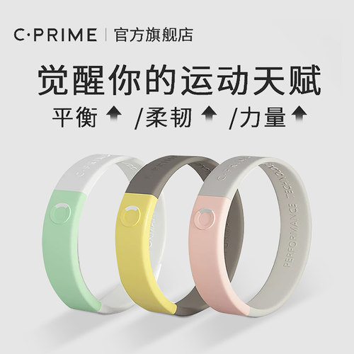 CPRIME礼物平衡柔韧力量耐力